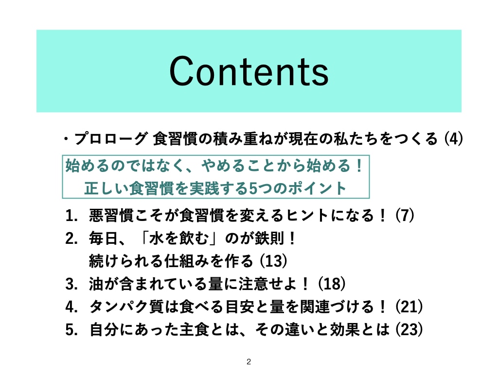食事の基礎(入門編)を教えます 過去に100冊の本を読んで知った管理栄養士の情報まとめ イメージ2