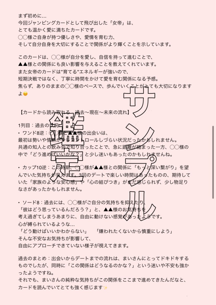 片想い・出会い・復縁…など 霊感タロットで占います 恋愛に特化した霊感タロット細密鑑定★5,000文字保証 イメージ4