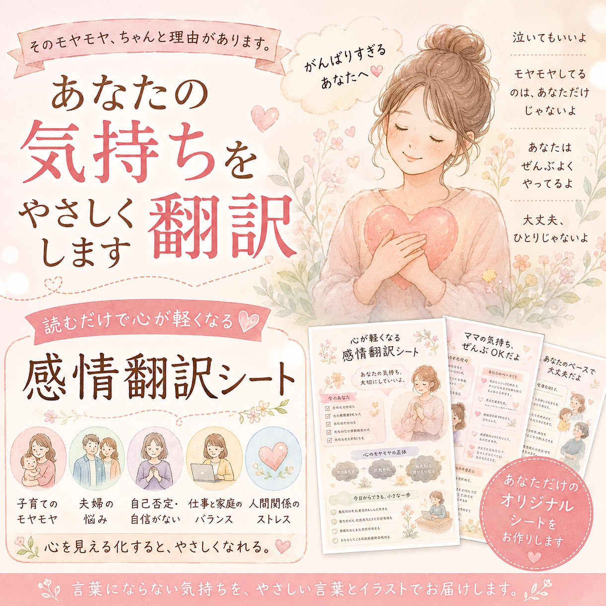 モヤモヤした気持ちをイラスト図解シートに翻訳します 読むだけで心がふっと軽くなる  あなただけのオリジナルシート イメージ1