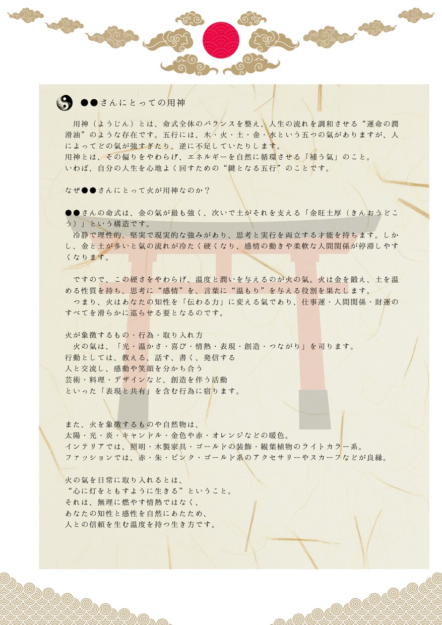四柱推命×五行であなたの軸を奥深くから整えます 読み進めていくにつれ心と運がととのう約2万文字の鑑定書 イメージ9
