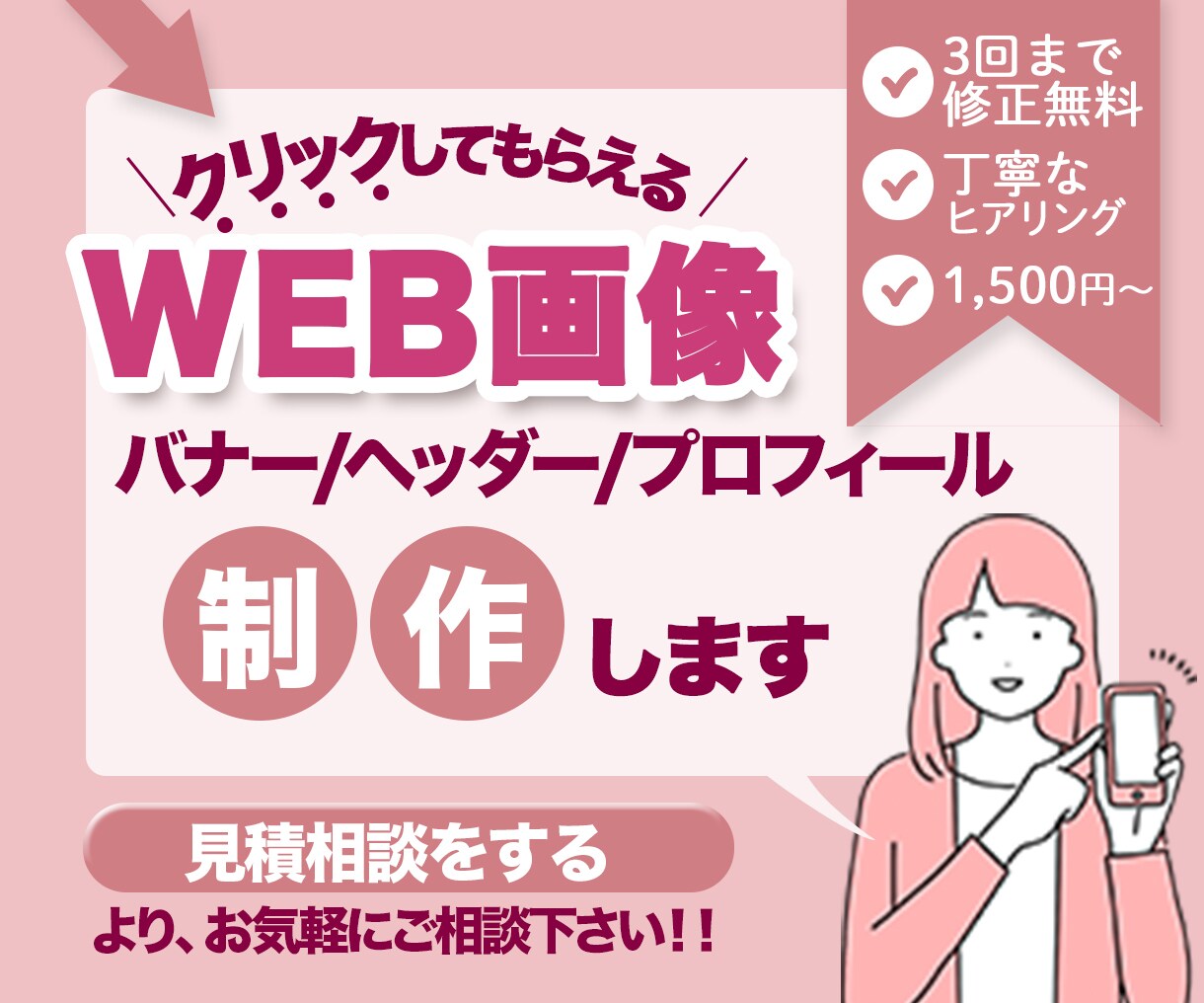 バナー、ヘッダーなどのWEB画像を制作します ＼納品まで、迅速なレスポンスで作業致します！／ イメージ1