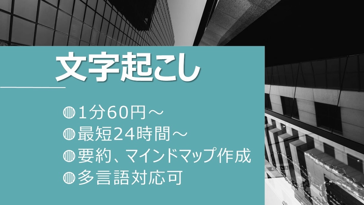 音声データの各種文字おこし、動画要約など承ります 多言語対応可！素おこしから要約まで、可能な限り対応いたします イメージ1