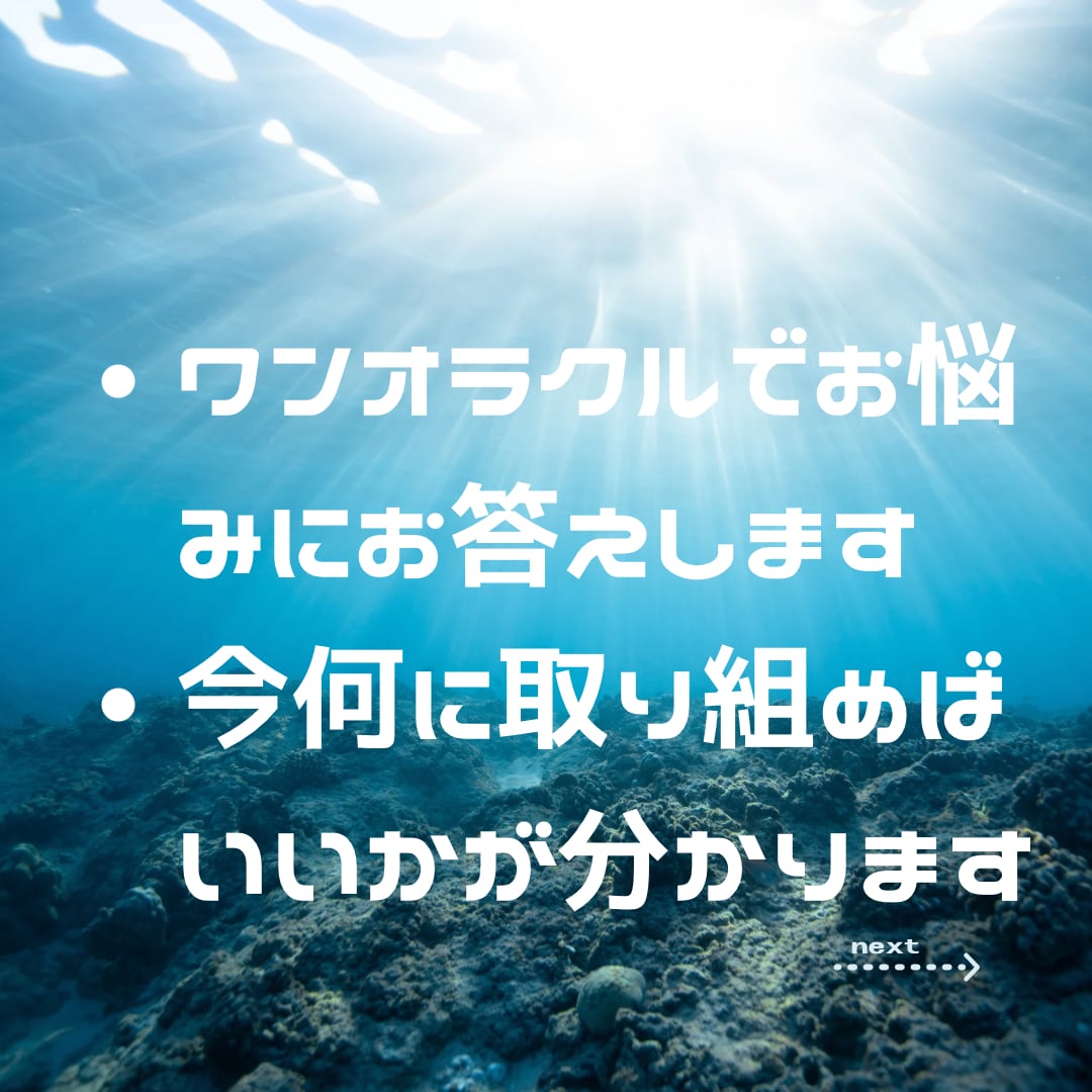 ワンオラクルで道標を示します お悩みに対してカードからのメッセージをお伝えします。 イメージ2