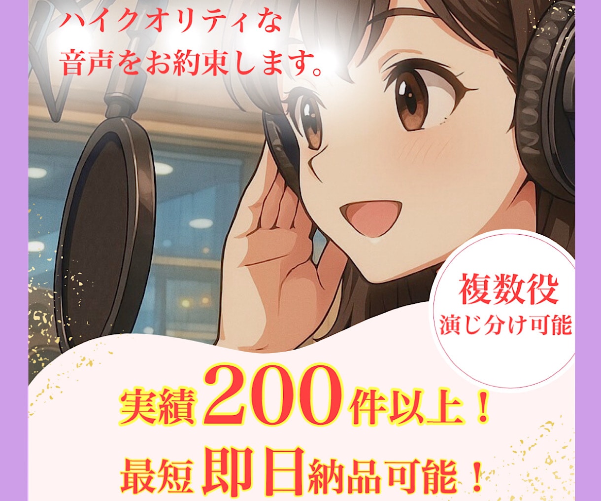 女性/プロが魅力的なキャラクターボイスお届けします 地上波作品多数出演/迅速丁寧/低コスト/高品質 イメージ1