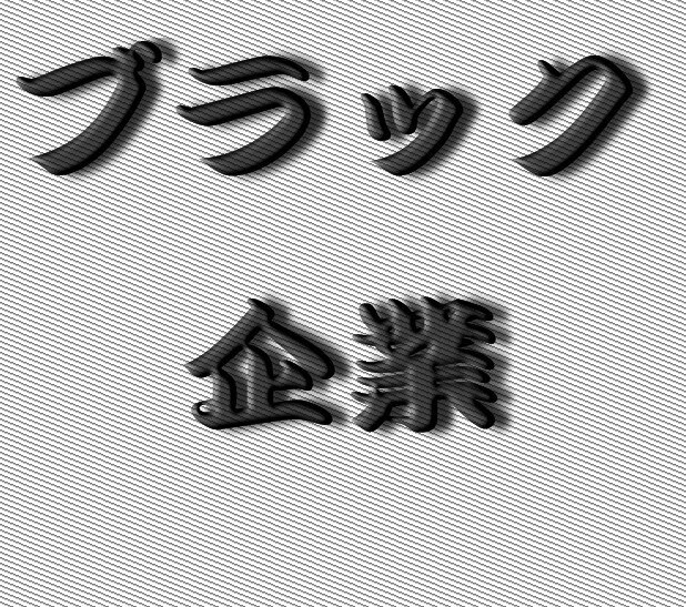 労働基準監督署や社会保険労務士の活用ガイドをします ～被害者意識を当事者意識に変えて希望のワークスタイルを～ イメージ1