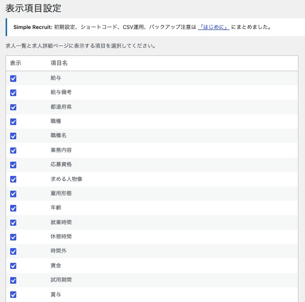 WPに採用情報掲載システムを追加します WPに採用情報管理システムを導入して採用サイト機能を実装 イメージ6