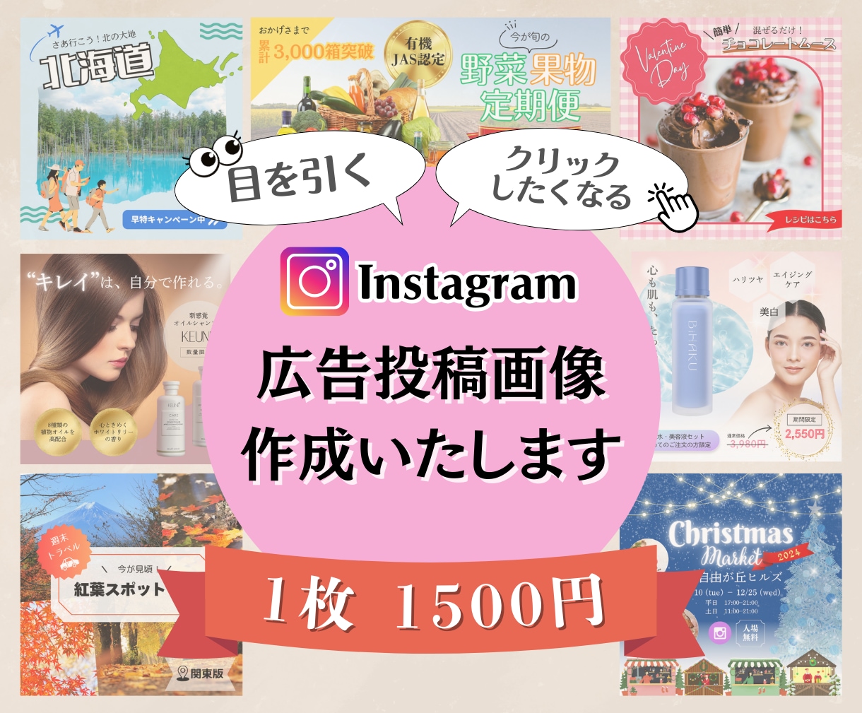 思わず目に止まる！注目度UPのWEB画像作ります ★3月までの限定価格★お洒落なサムネ1枚1,500円！ イメージ1