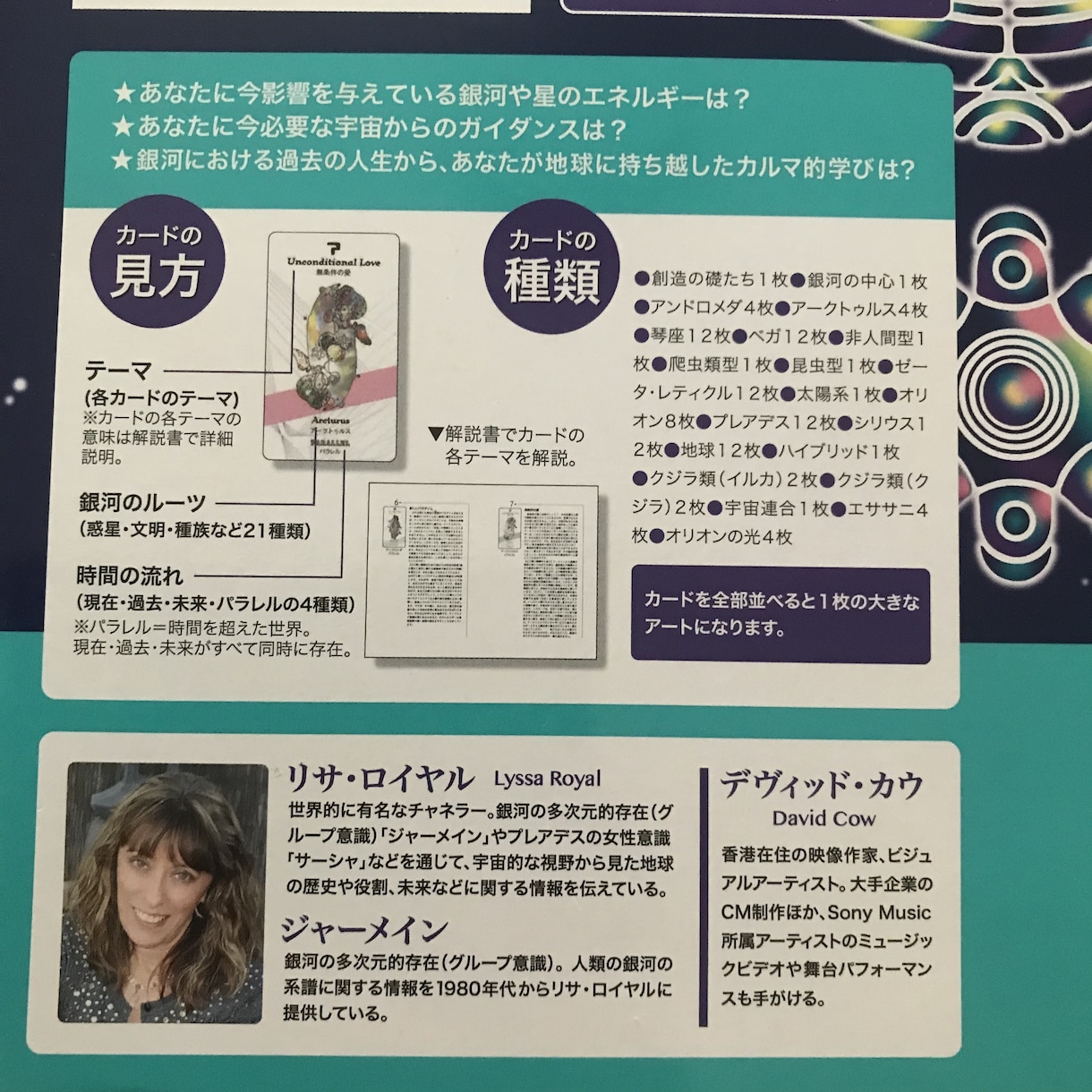 宇宙チャネリング＊スターシード鑑定をします （オーラクレンジング付き、ギャラクティックルーツカード） イメージ2