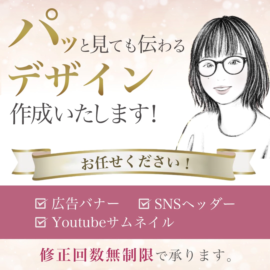 伝わるデザイン！ヘッダー＆バナー作成承ります バナーやヘッダーなどデザインであなたのビジネスを魅力的に演出 イメージ1