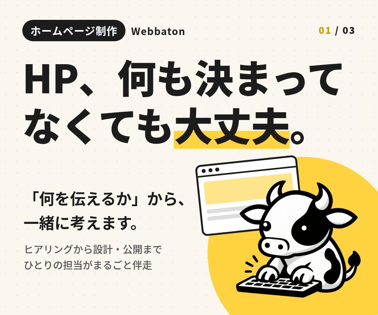 事業に最適なコーポレートサイトを制作します 全5ページ・SEO・保守運用も対応可 イメージ1
