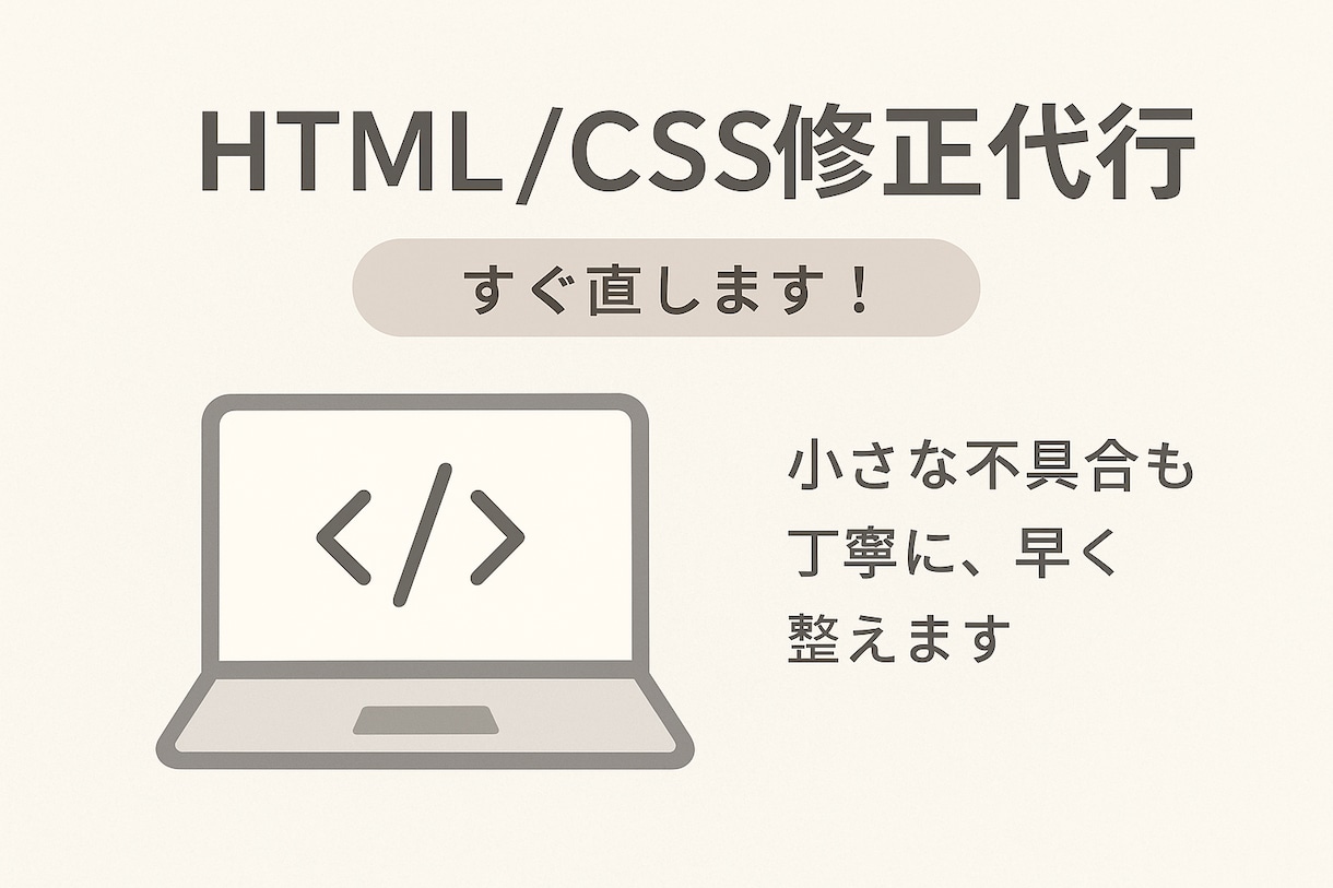 HPの崩れ・ズレ・色などの小さな修正を対応します 小さな不具合も“丁寧に・早く”整えます。 イメージ1