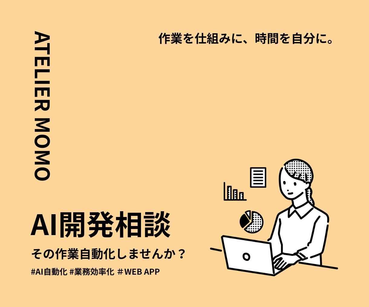 AI活用・業務効率化の相談乗ります 要件整理から開発提案まで対応します。 イメージ1