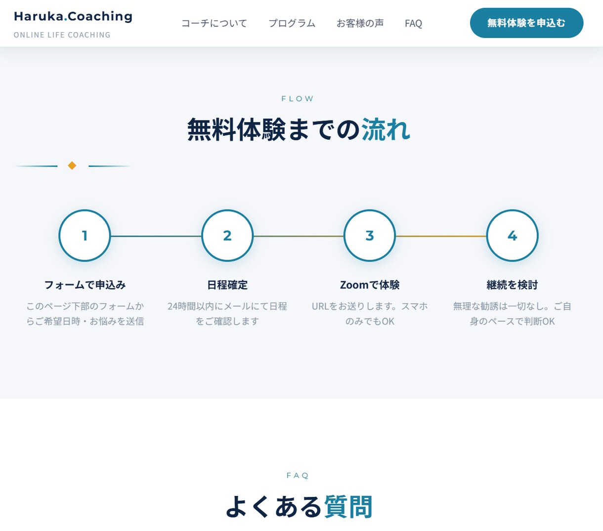 信頼感のある集客ホームページをプロが制作します 【コーチ・講師専門】「申込みたい！」を引き出すLPを作ります イメージ6