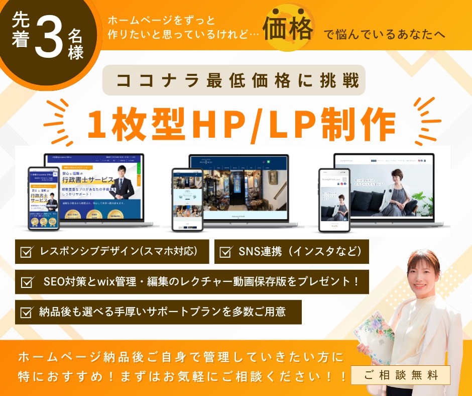 3名限定！最安値でWIXホームページを制作します （今がチャンス）HPを作りたいけど価格で迷っている方限定！！ イメージ1