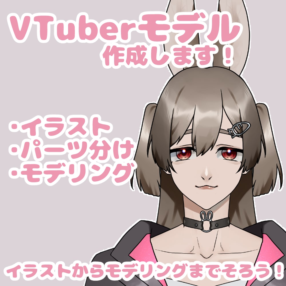 VTuberモデル作成します イラストからモデリングまでお受けできます イメージ1