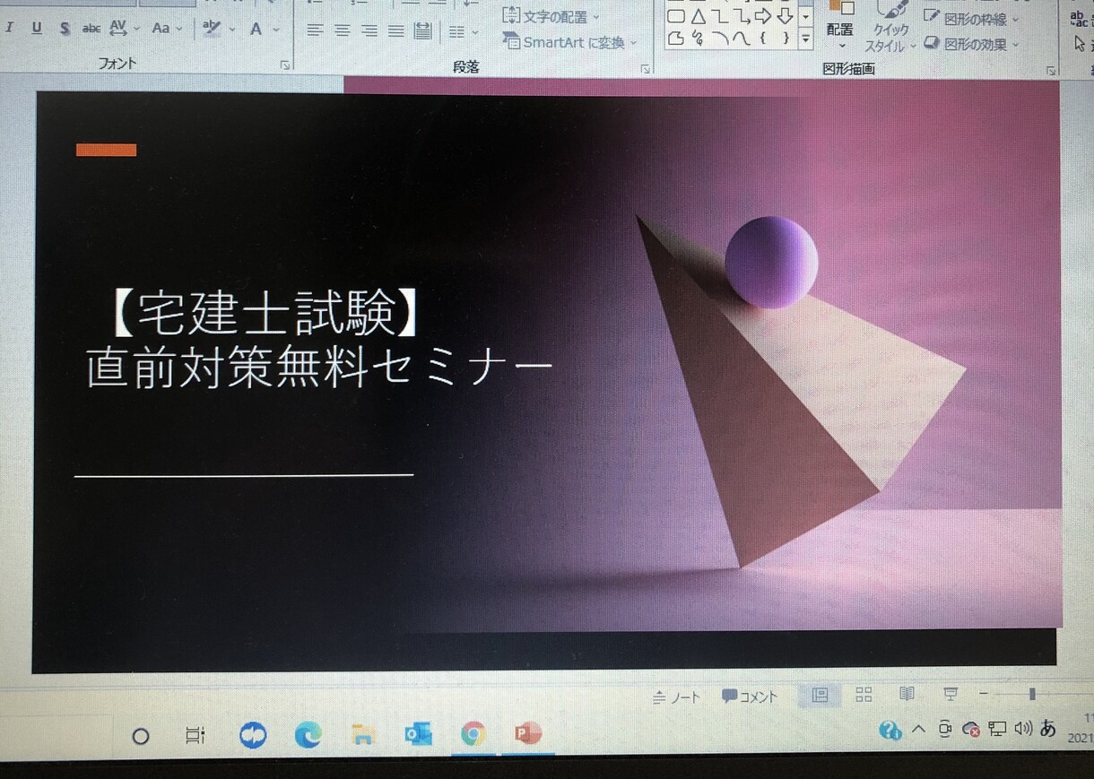 宅建の合格最短ルート教えます 必ず出る所、頻度が少ない所などをお伝えします！ イメージ1