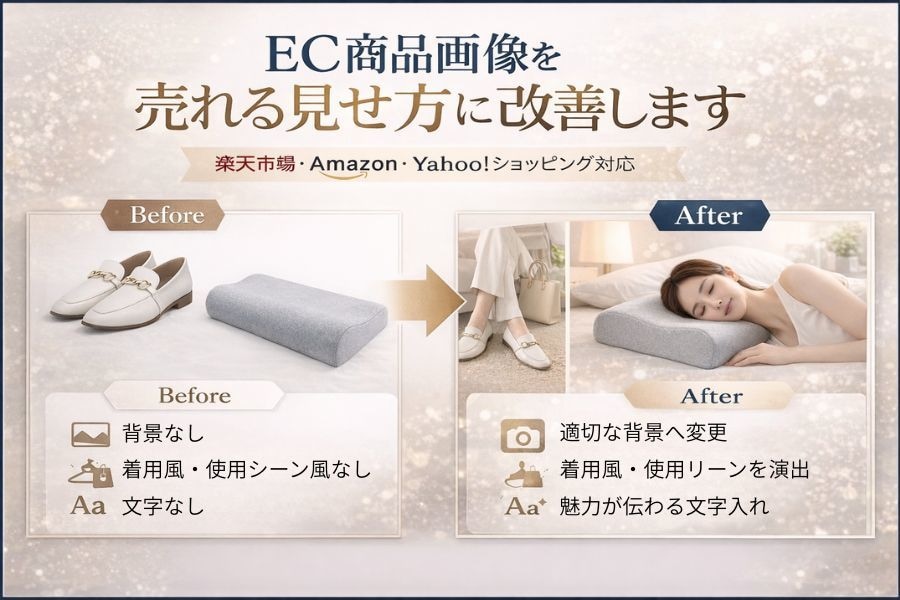 楽天Amazon向け商品画像改善します 商品ごとに最適な演出で魅力を伝えます イメージ1