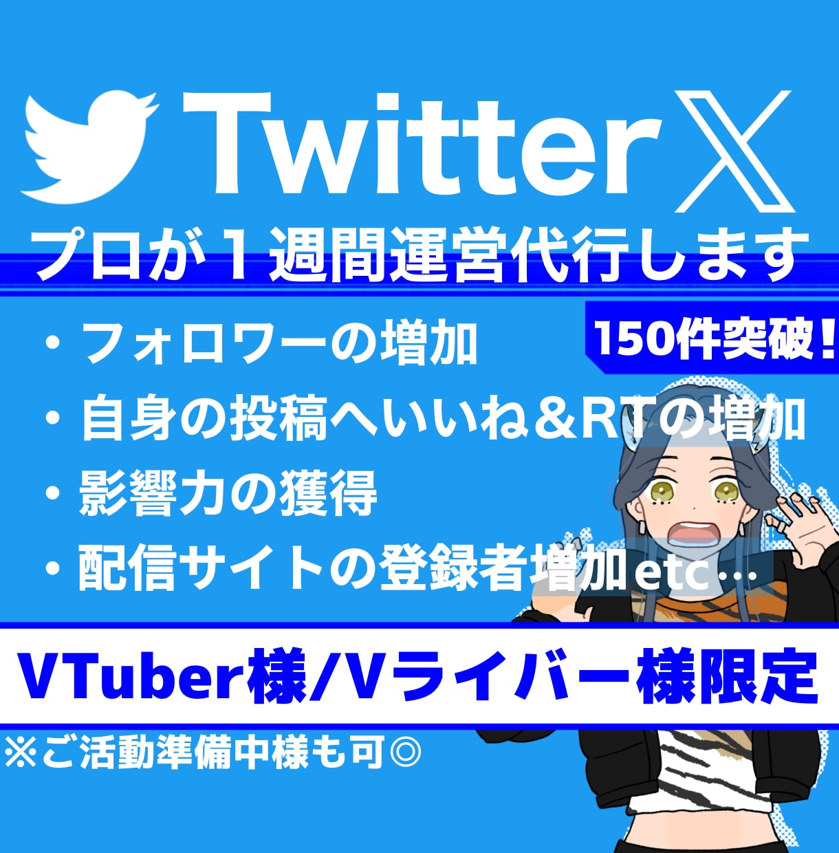 VTuber専用！プロがTwitterを運用します Vライバー様や準備中様も◎ツイッター,Xを専属プロが運営！ イメージ1
