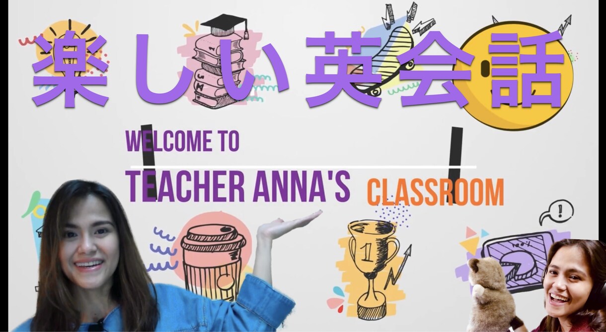 初心者向け英会話レッスンを簡単楽しく学べます ３歳の幼児から大人まで特に初心者から中級者まで楽しい英会話 イメージ2