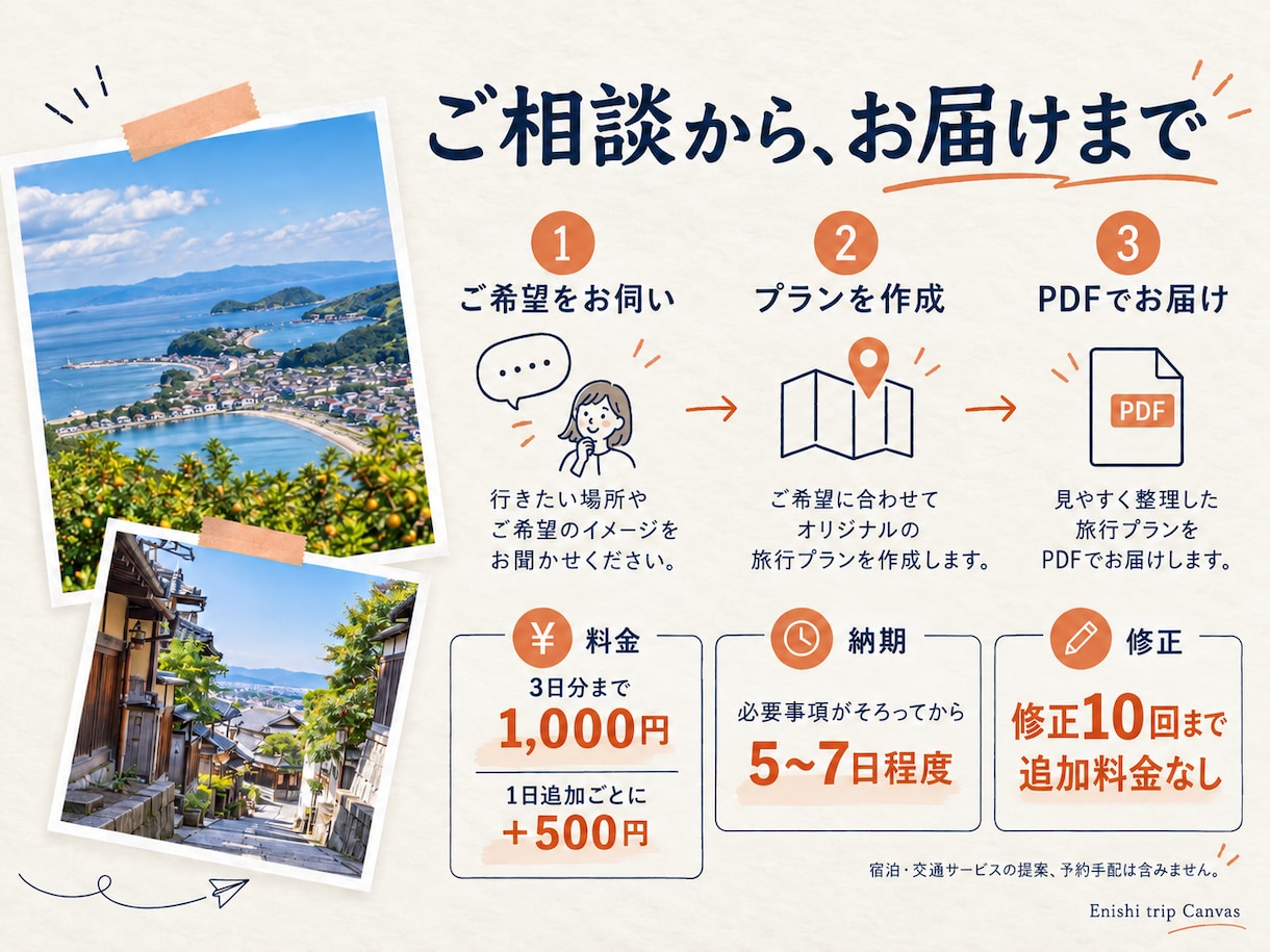手配から添乗までこなす旅行のプロがご提案します 調べる手間を減らして、旅を楽しむ準備を。幹事さんもお手伝い イメージ4