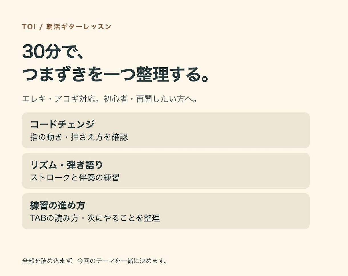 出勤前30分の朝活ギターレッスンをします 夜は疲れて練習できない方へ。平日朝の個別指導 イメージ2