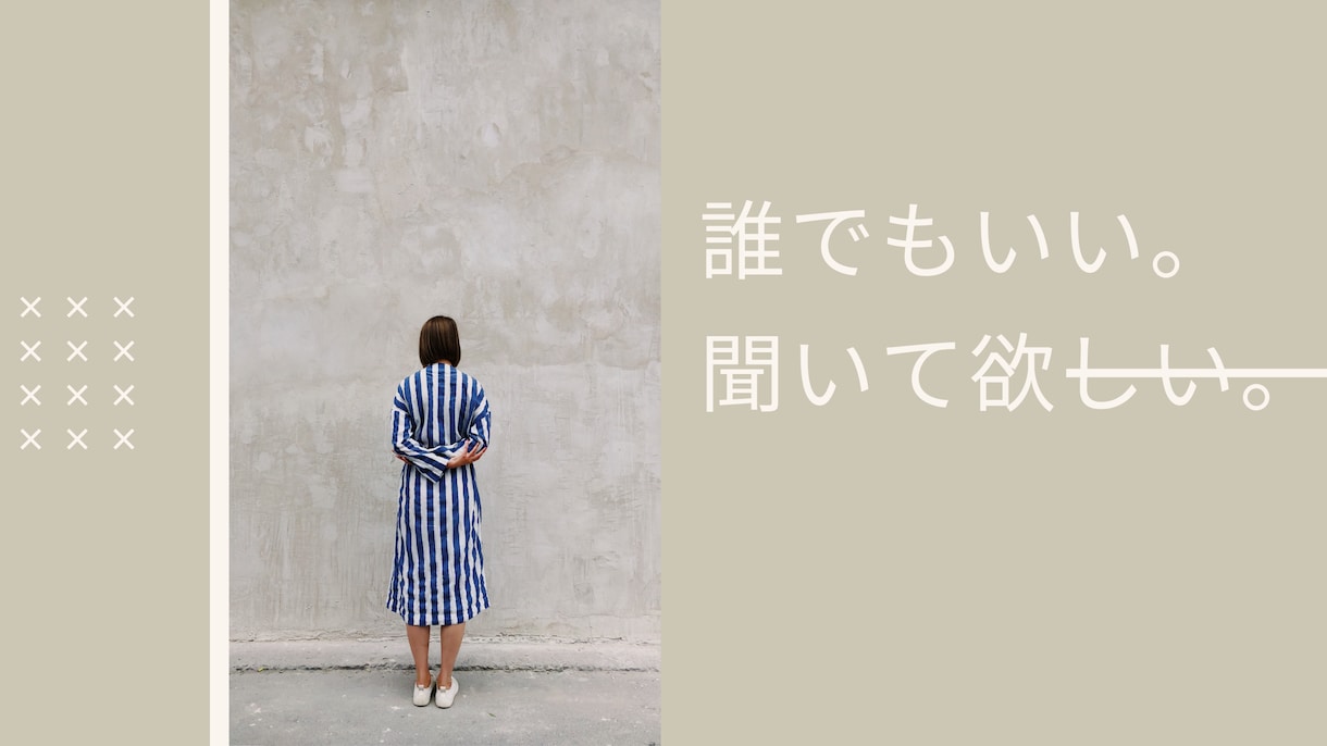 5分でもOK♩なんでも話お聞きします 赤の他人だから体裁気にせず言ってみて。きっと楽になります イメージ1
