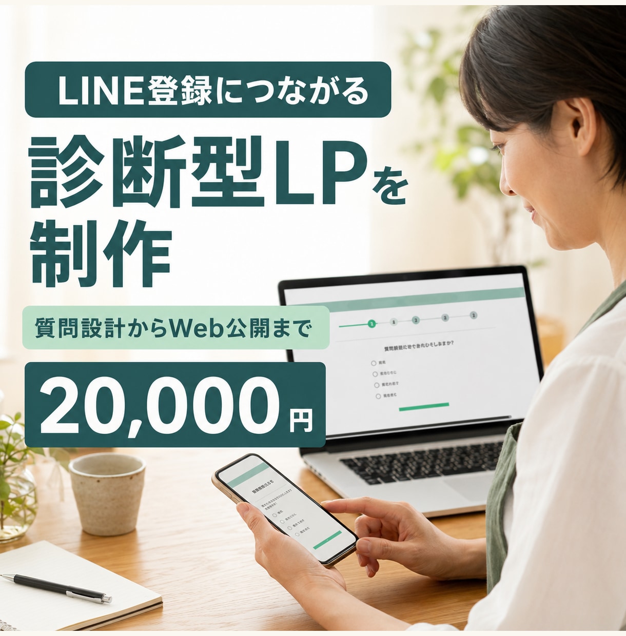 公式LINEの登録理由になる診断LPを制作します 7つの質問から結果表示、公式LINE登録まで自然に誘導 イメージ1