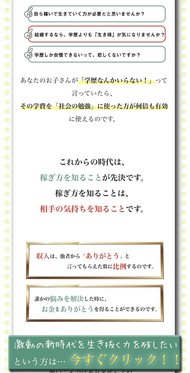 学校教育では学べない。命を支える経済学教えます 広告、営業、売れる文章の書き方、稼ぎ方必殺トータルサービス イメージ7