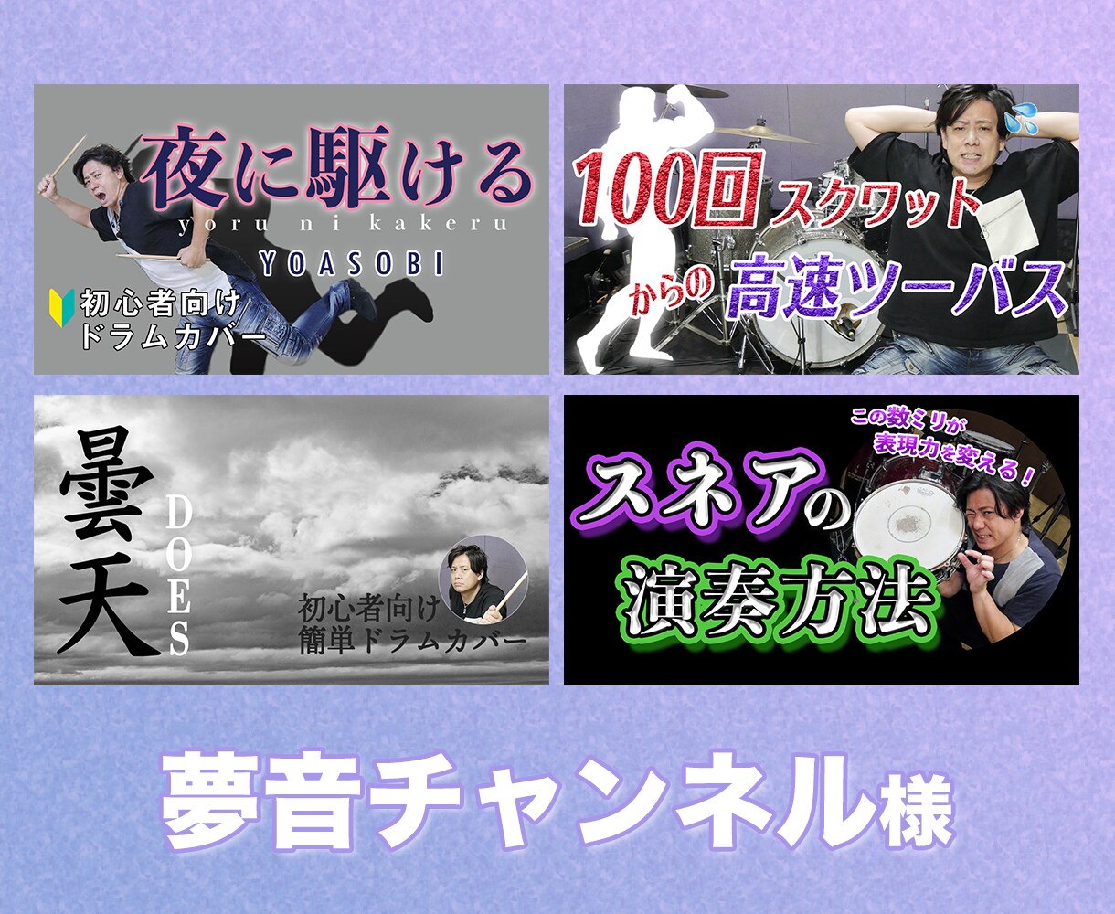 YouTubeサムネ作成お手伝い致します 細かなご要望・修正承ります。修正4回まで無料！ イメージ2
