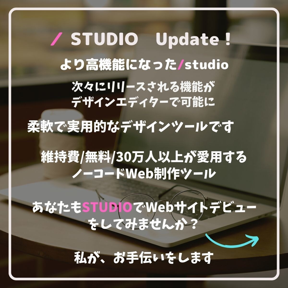 すべて込み】STUDIO でお洒落なサイト作ります お手軽·低料金ながら、機能·デザイン、ひと揃いのサイトを イメージ3