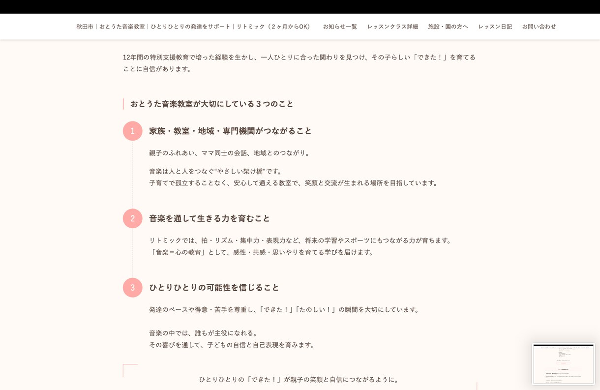 音楽教室・リトミック・子育て系HP制作します 元特別支援教諭×現役音楽教室運営者が作る保護者に響くHP イメージ7