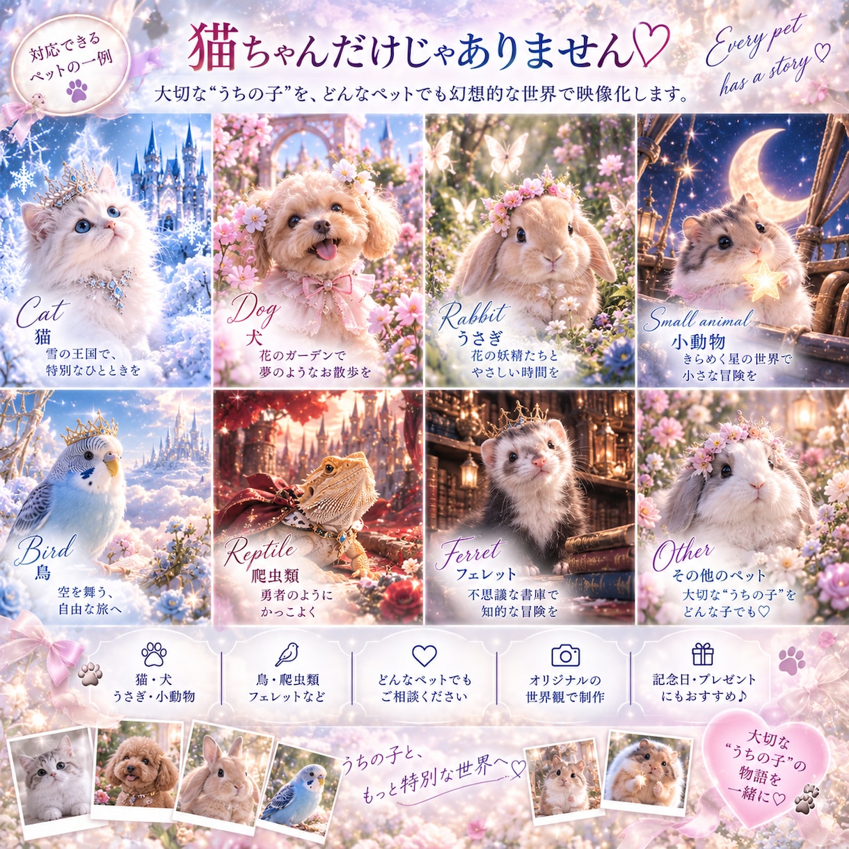 愛するペットを物語の主人公に｜AI動画を制作します 大切な“うちの子”を、現実では撮れない特別な世界へ。 イメージ5