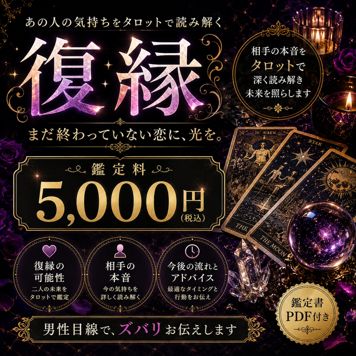 復縁の可能性と相手の本音を深く占います 別れた理由・今の本音・復縁への流れまで詳しく読み解きます イメージ1