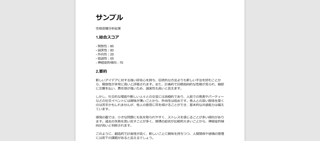 性格深層分析で、真の自己理解へと導きます ビッグファイブに基づく性格深層分析サービス イメージ3