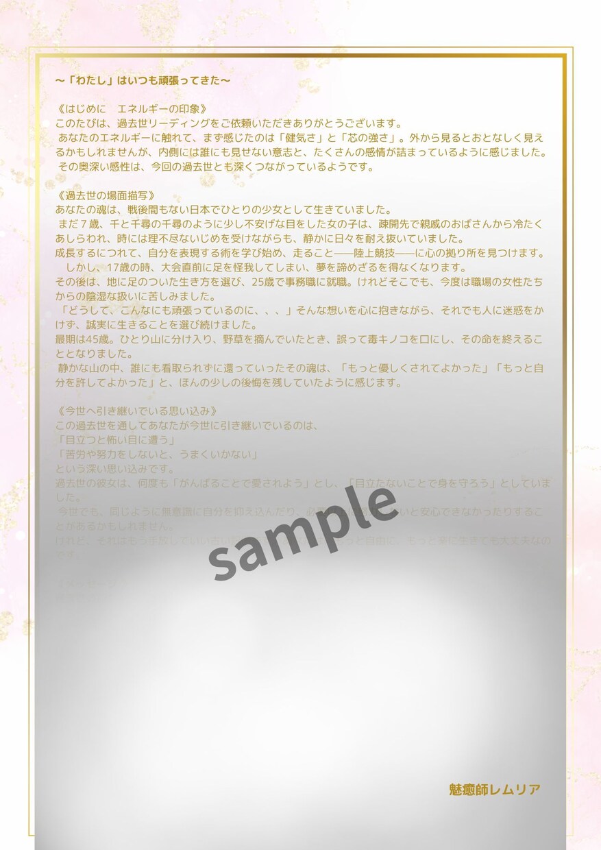 パリから過去世の声を届けます 1200字の文書！過去世からの思い込みを浄化 イメージ2