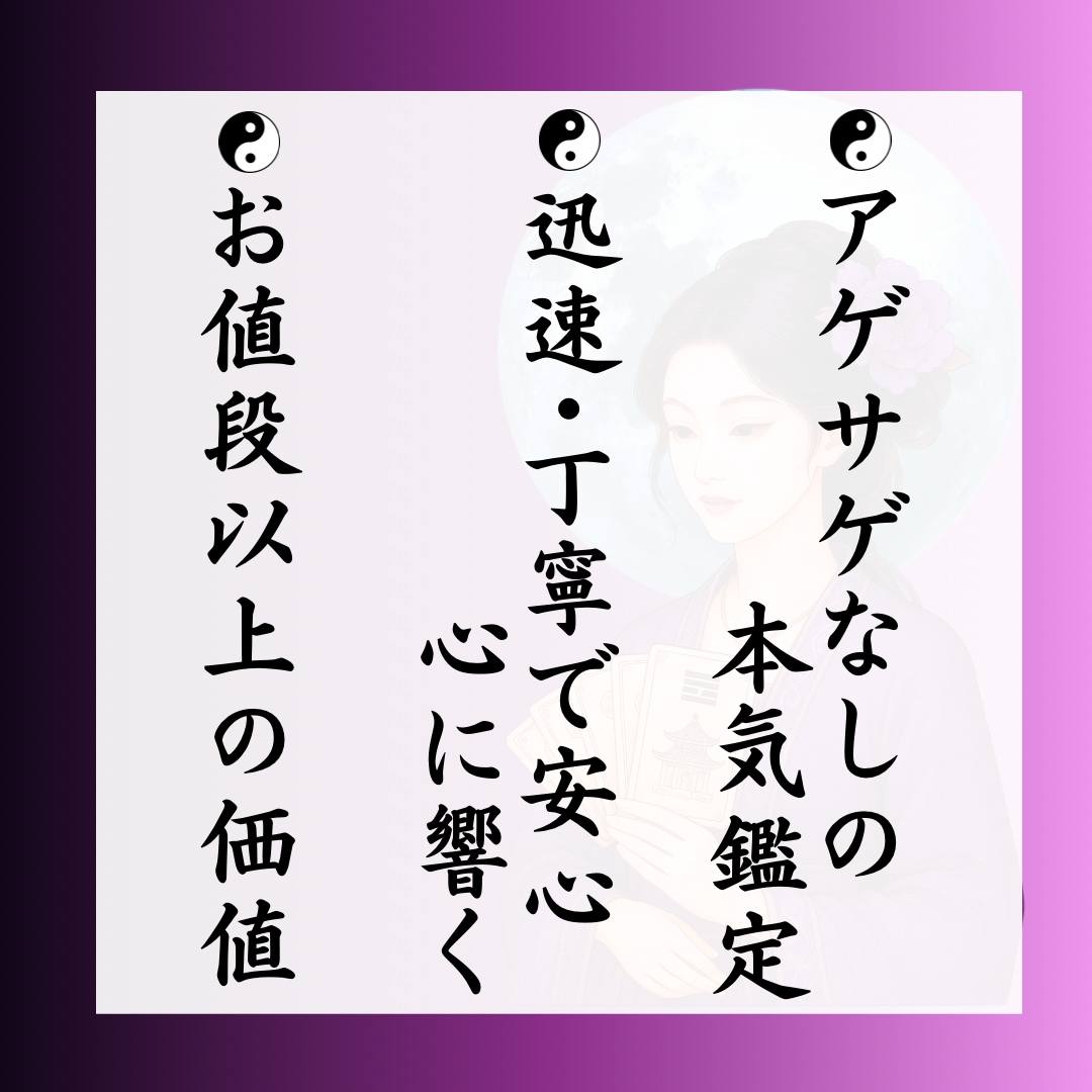 一人で悩まないで！モヤモヤに易神がアドバイスします 現職/転職/副業/人間関係…進むべき道のヒントがここにある！ イメージ2