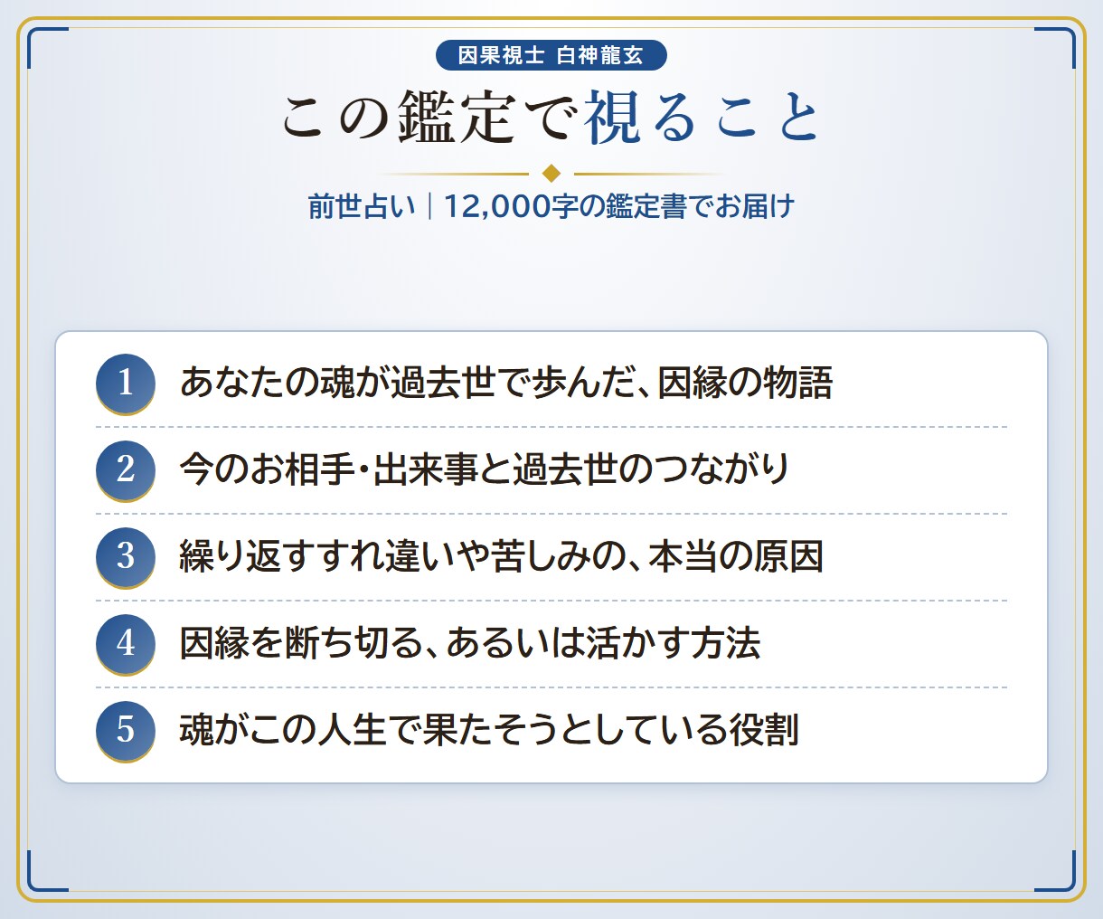 前世占い｜過去世の因縁と出会いの理由を視ます 万字霊導録｜12,000字で前世からの因果を視ます イメージ3