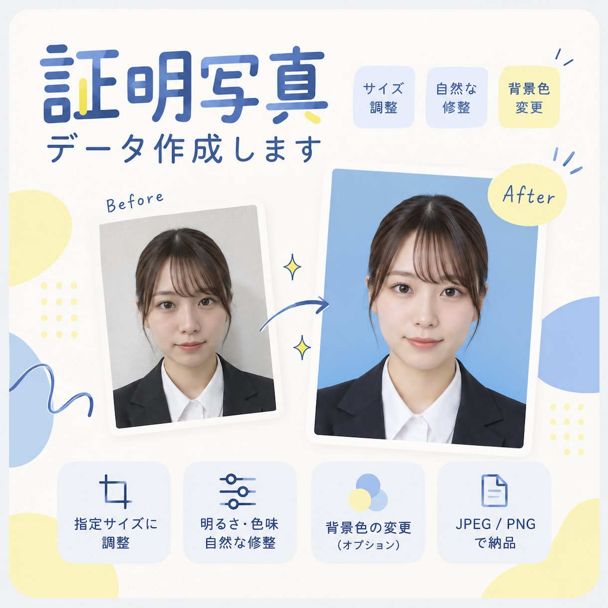 出願用の証明写真データを作成しますます サイズ調整・自然な修整・背景色変更まで対応します イメージ1