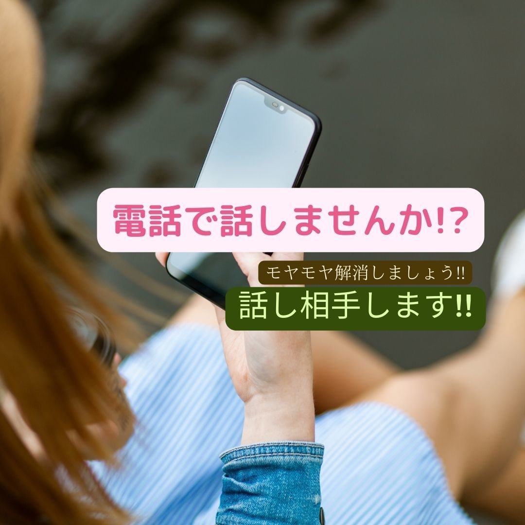 あなたの恋・人間関係のお悩み占います あなたに寄り添った対応を心がけています!お気軽にお話下さいね イメージ9