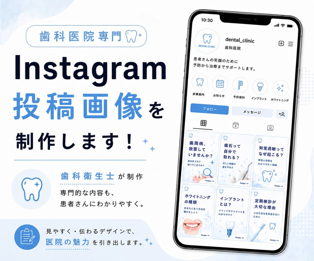 歯科医院専門｜Instagram投稿を制作します 歯科衛生士だからできる、専門性とわかりやすさを両立 イメージ1
