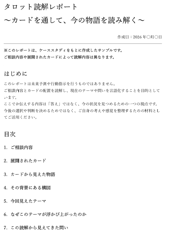 タロットで悩みの奥にあるテーマを読み解きます ～カードを通して、今の物語を読み解く～ イメージ2