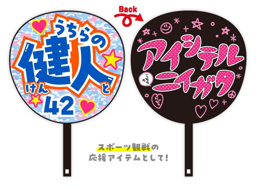 切るだけ簡単☆応援うちわ制作します コンビニプリントで簡単！あなただけの応援うちわで推し活☆ イメージ4