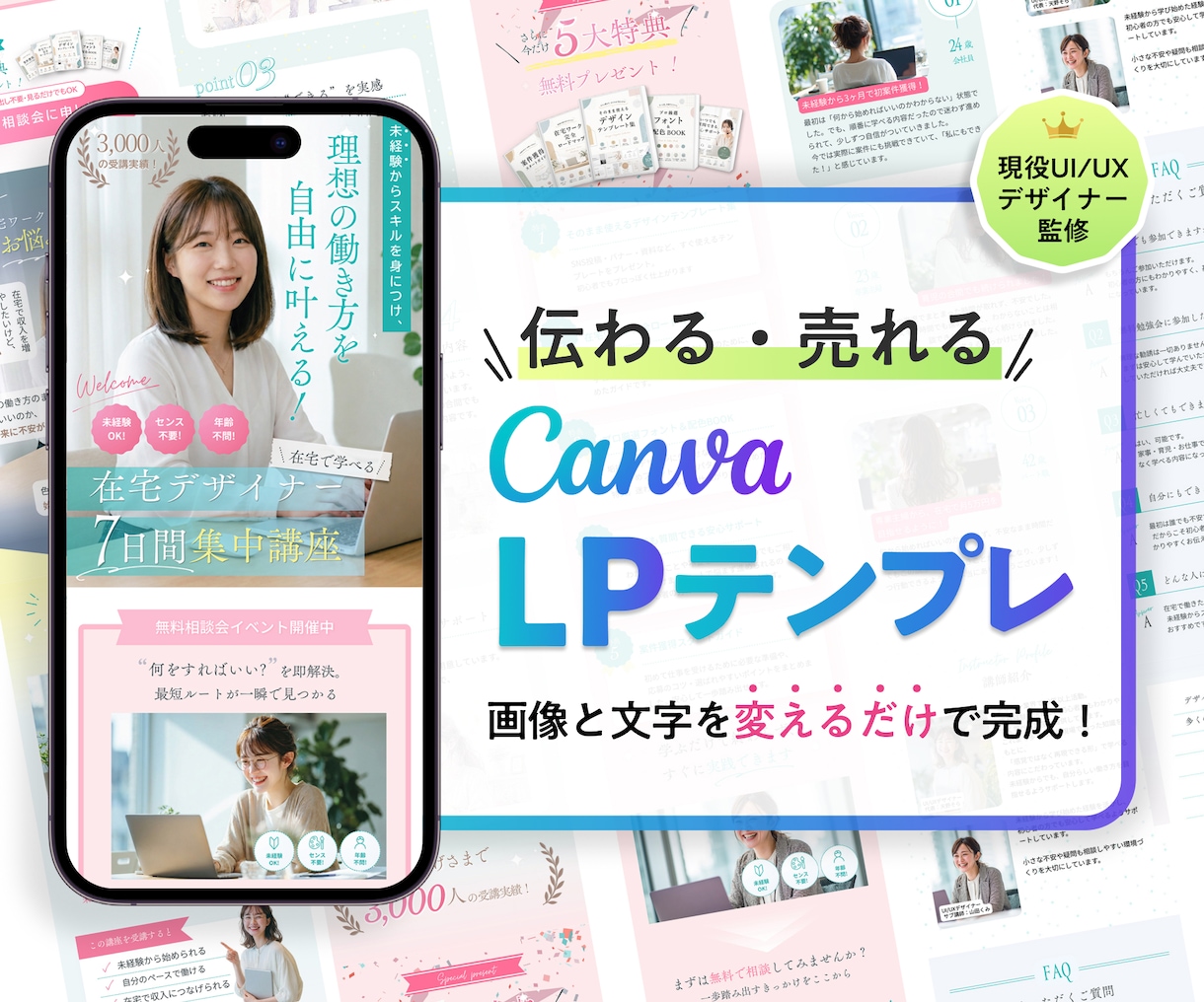 伝わる！Canva講座LPテンプレートを販売します 導線設計済み｜高見えLP｜文章・画像を変えるだけで完成 イメージ1