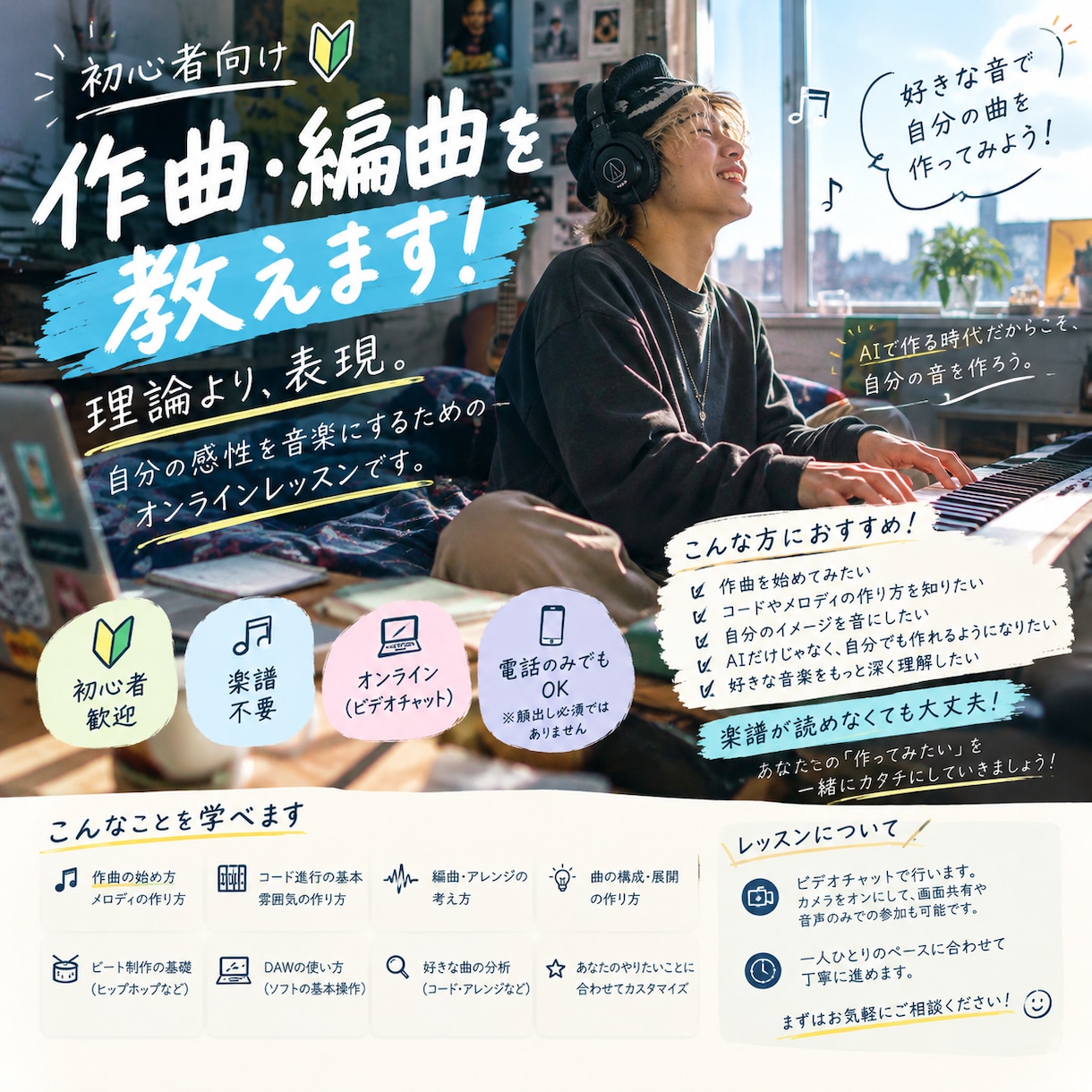 初心者向けに感性を形にする音楽レッスンをします 楽譜も難しい理論も不要！表現したい音を形にする作曲レッスン イメージ1