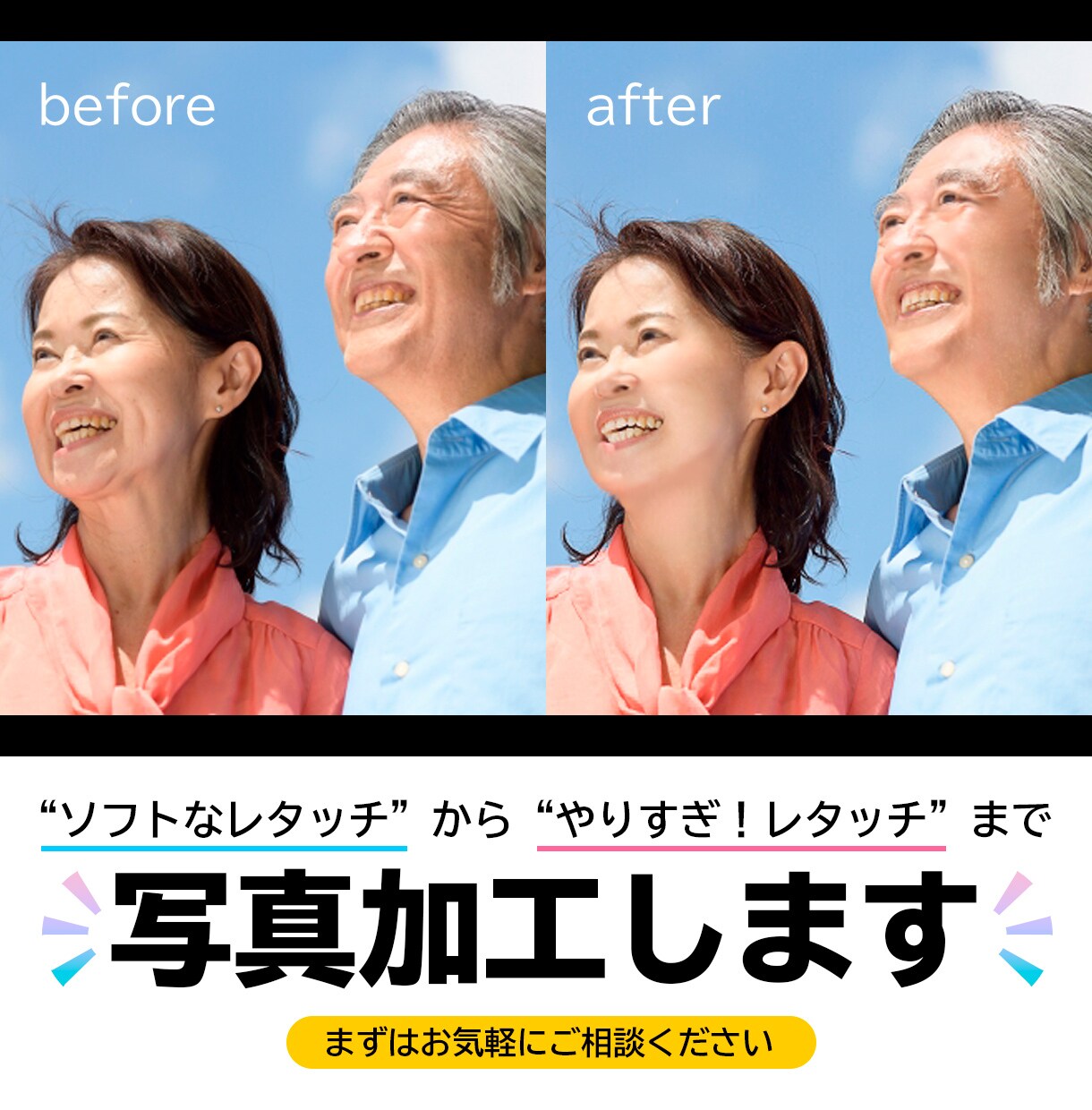 フォトレタッチいたします "ソフトなレタッチ"から"やりすぎ！レタッチ"まで イメージ1