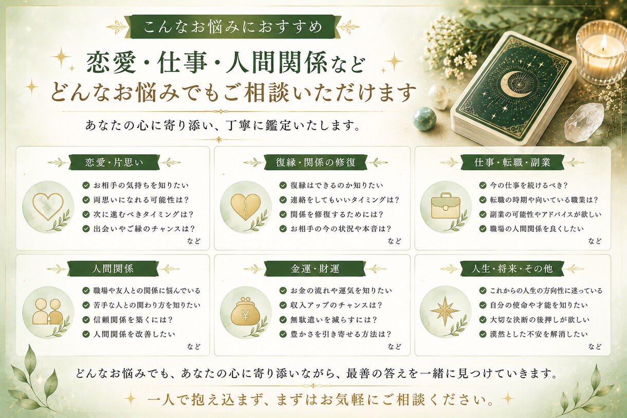 タロット＆オラクルカードでお悩みを深く鑑定します 現状・原因・未来まで、じっくり読み解きます。 イメージ3