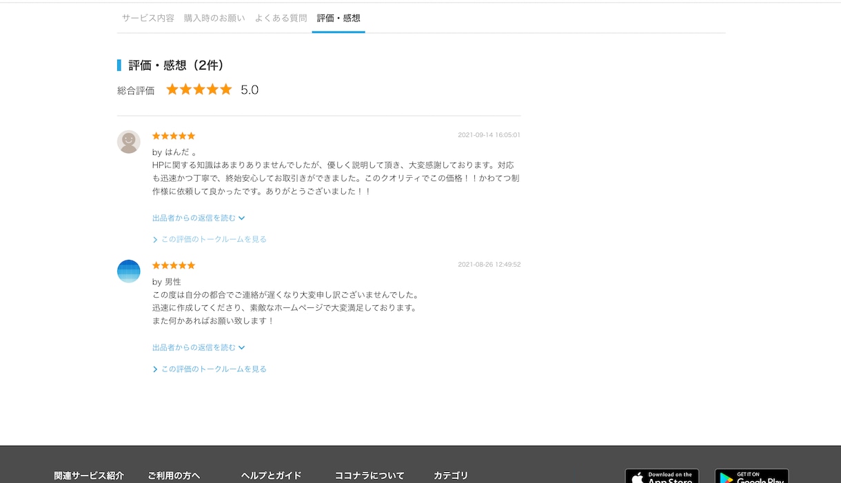 先着3名様！格安HP・LP作ります 50サイト以上構築してきた制作者がホームページを作成します。 イメージ5