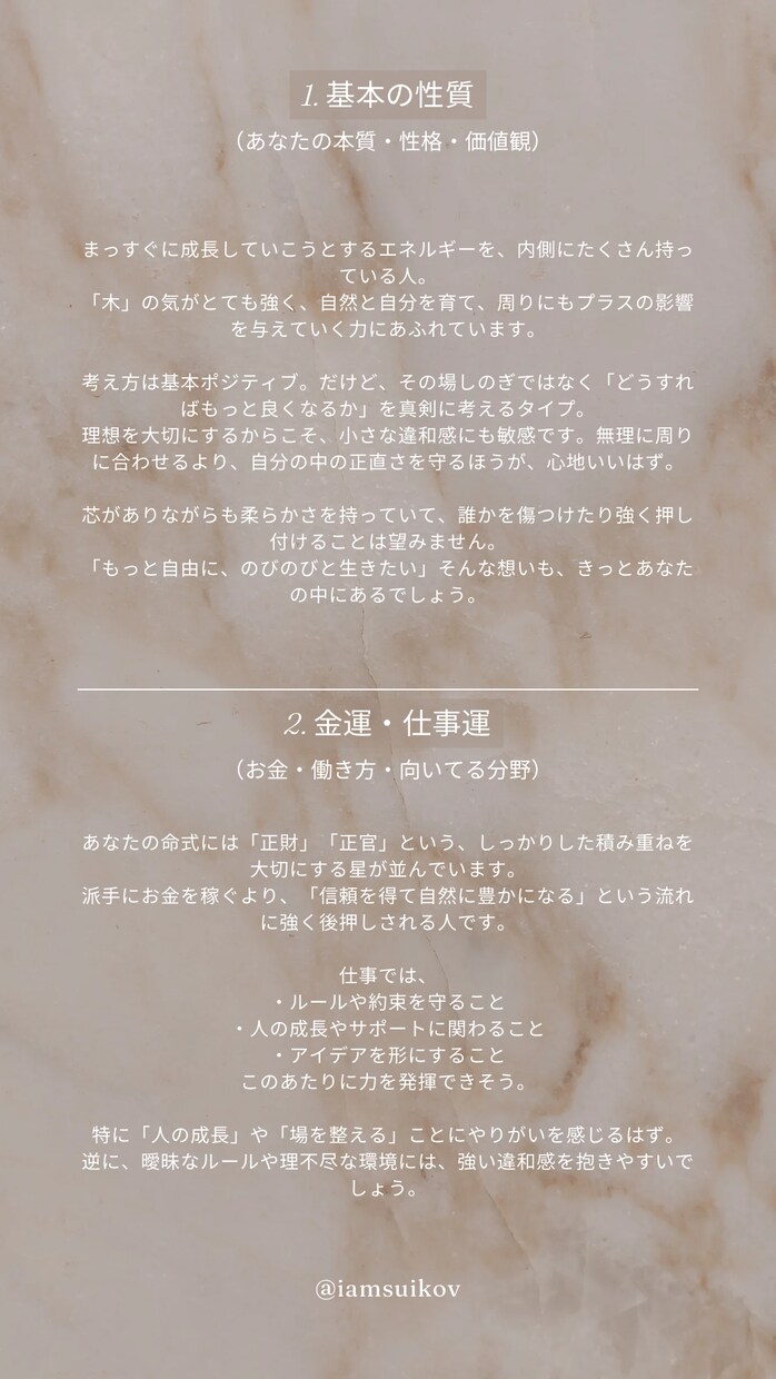 四柱推命で占います あなたの生まれもった＂性質＂や＂方向性＂を読み解きます イメージ3