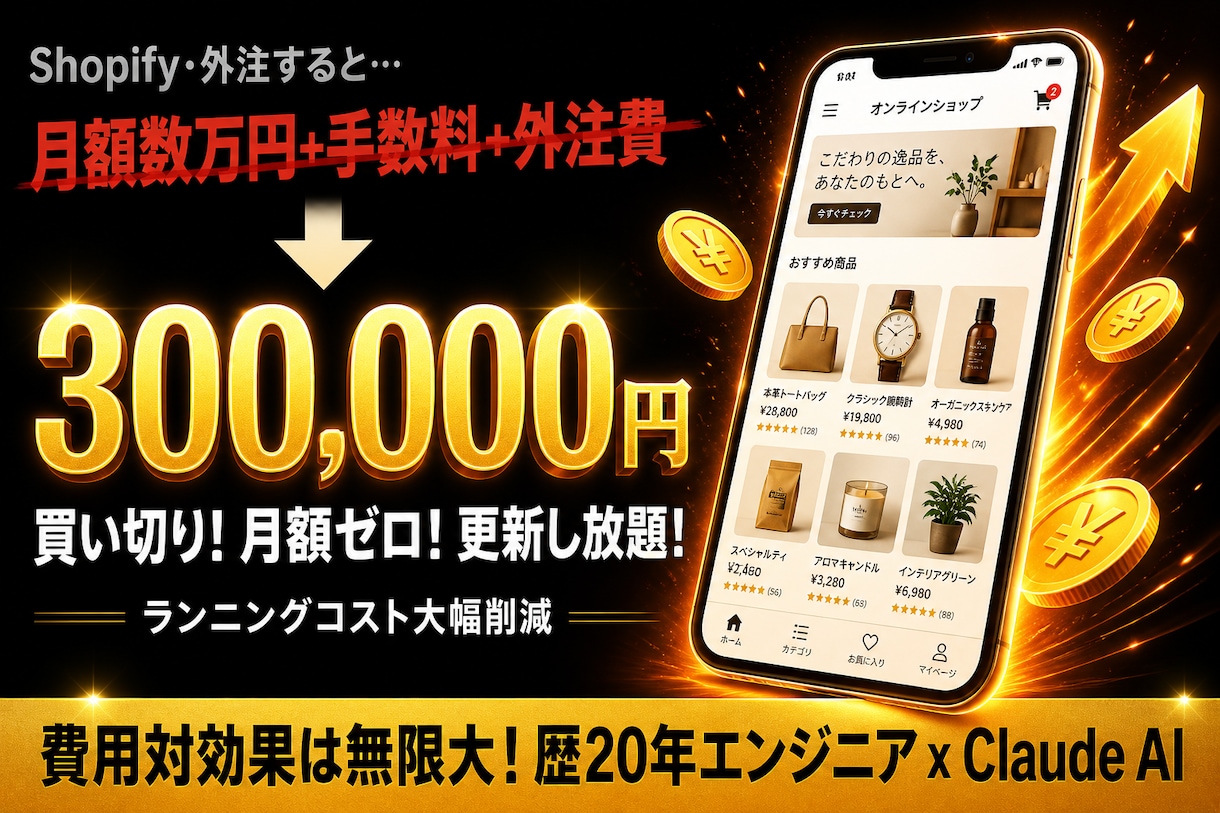 最短3日｜AI機能付き高機能ECサイトつくります 集客・販売・在庫管理をAIが自動化本格ECサイト特別価格 イメージ3