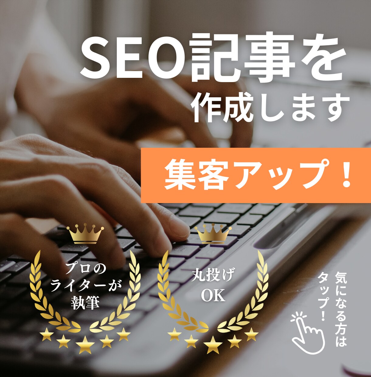 SEO対策に強いプロライターが売れる記事を書きます 構成/画像選定/WordPress入稿/薬機法すべて対応可 イメージ1